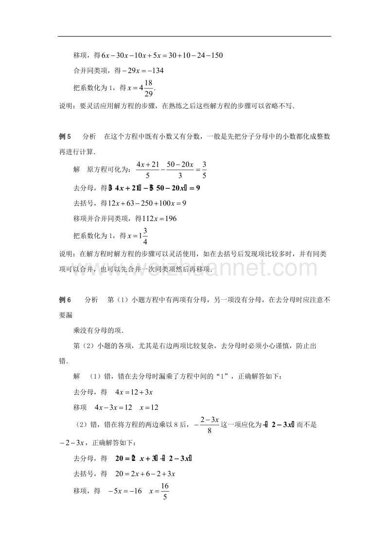 2017年八年级七年级数学上册7.3一元一次方程的解法《求解一元一次方程》典型例题2素材（新版）青岛版.doc_第3页