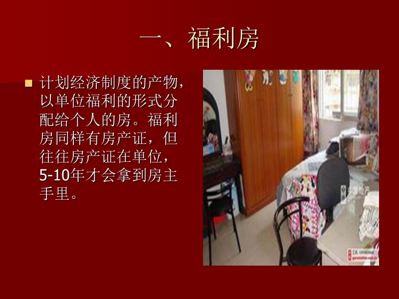 主要保障性住房制度产生的背景及优劣性.ppt_第3页