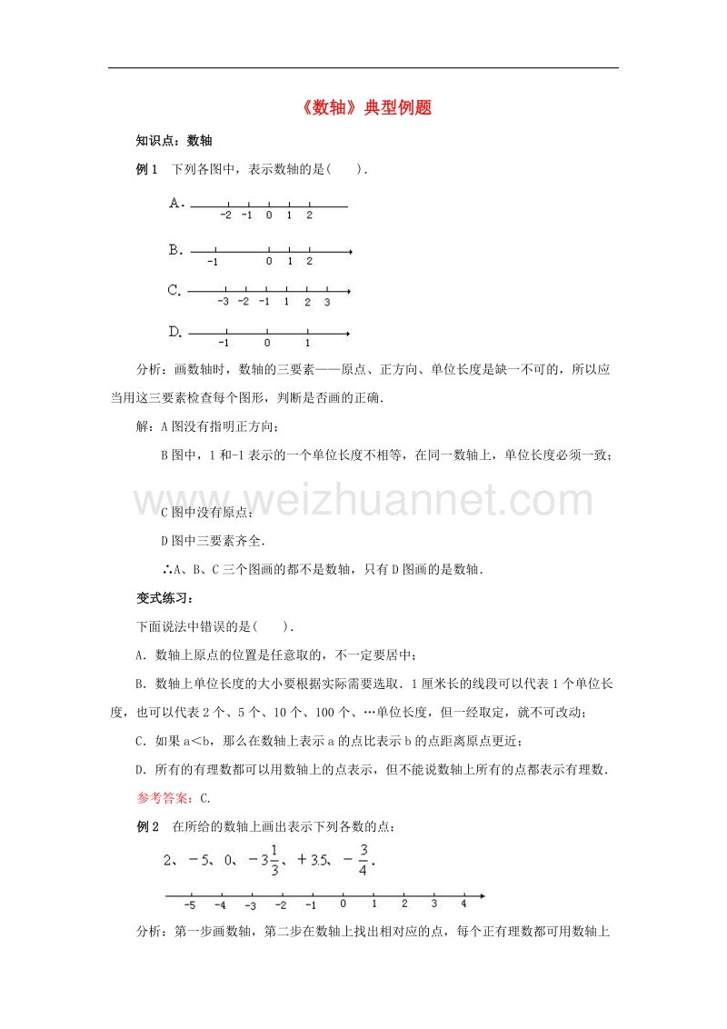 2017年八年级七年级数学上册1.2有理数《数轴》典型例题素材（新版）新人教版.doc_第1页