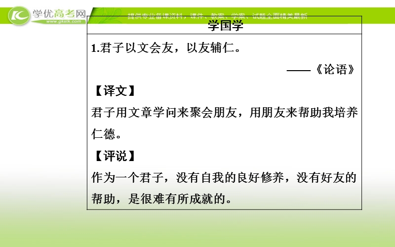 《金版学案》语文粤教版选修《传记选读》课件：第三单元17徐霞客传.ppt_第3页