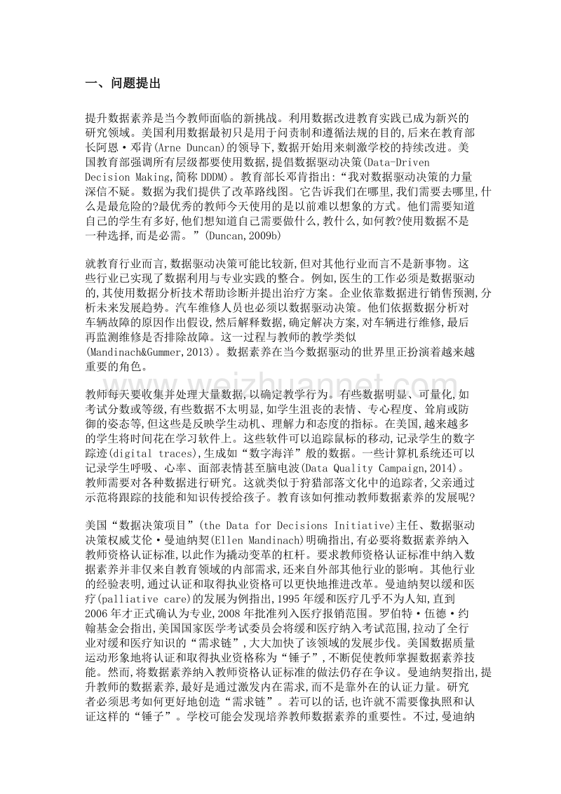 美国教师资格认证标准新视点数据素养及测评.doc_第3页