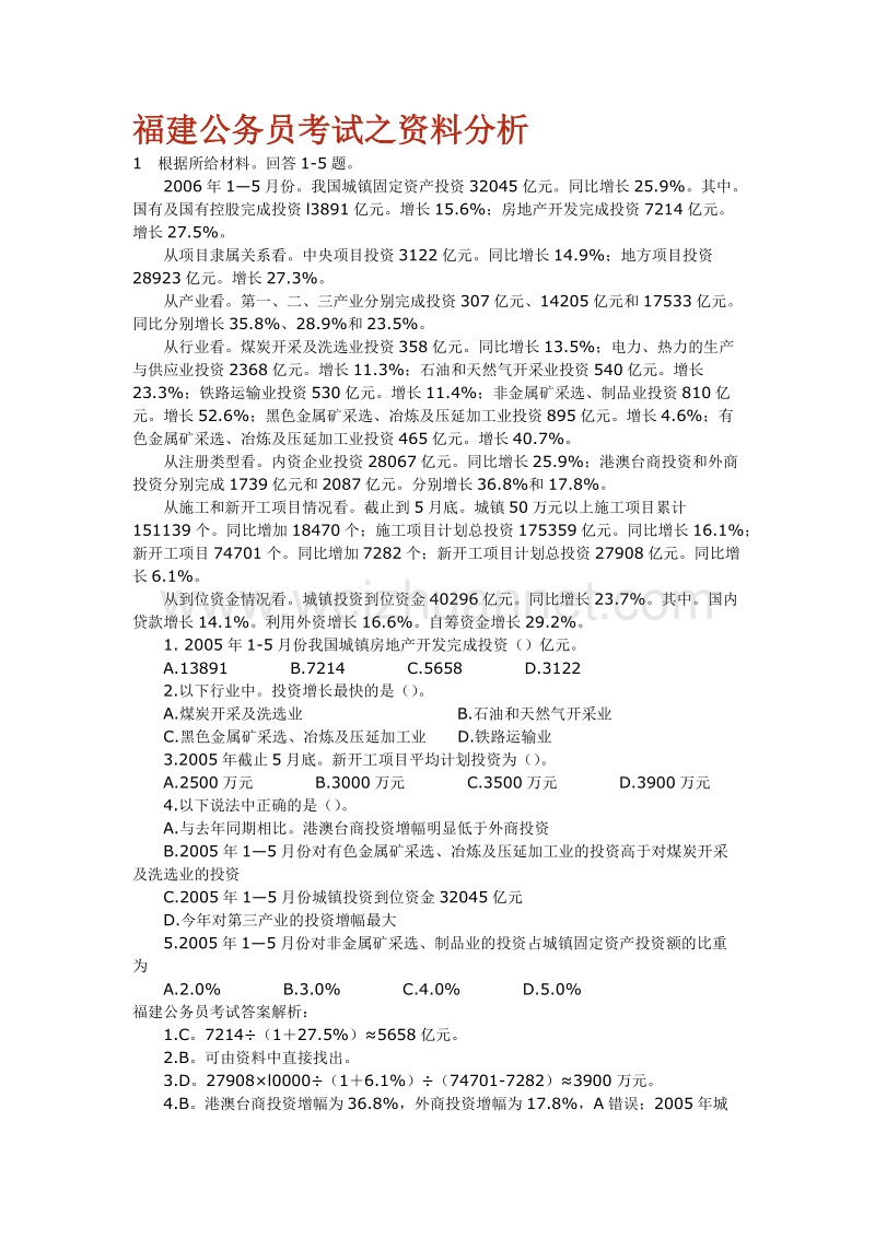 5资料分析.doc_第1页