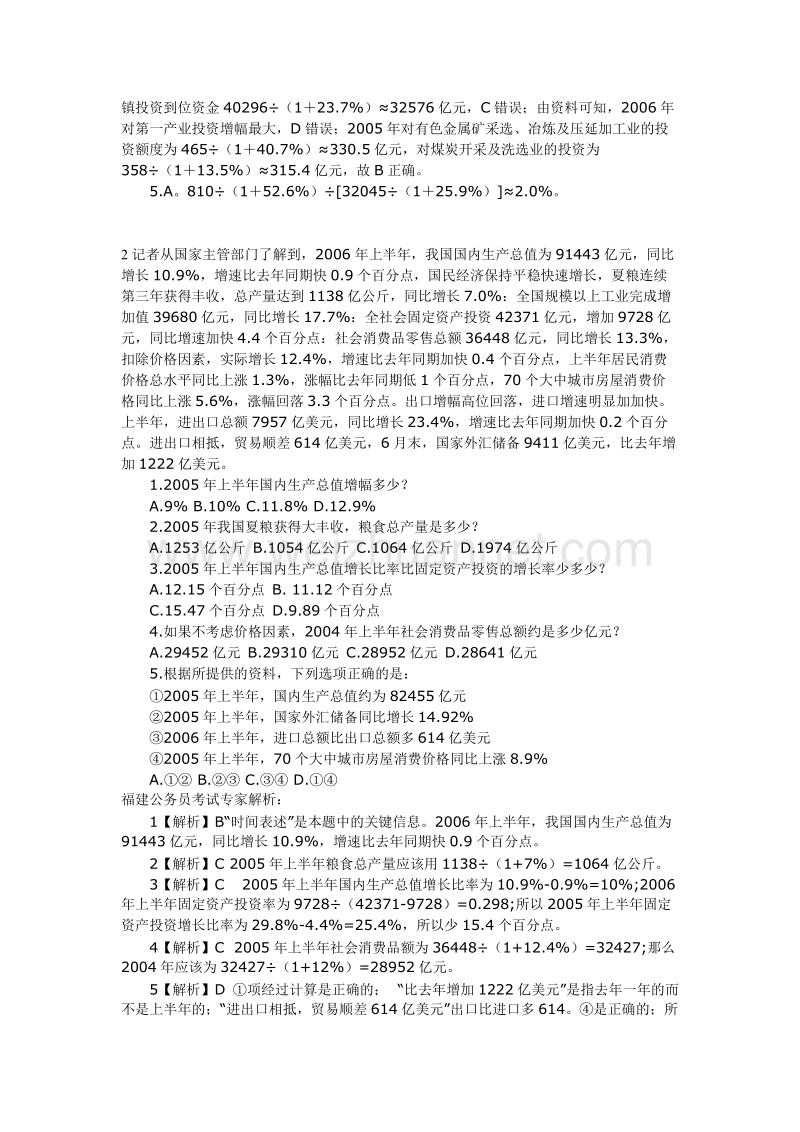 5资料分析.doc_第2页