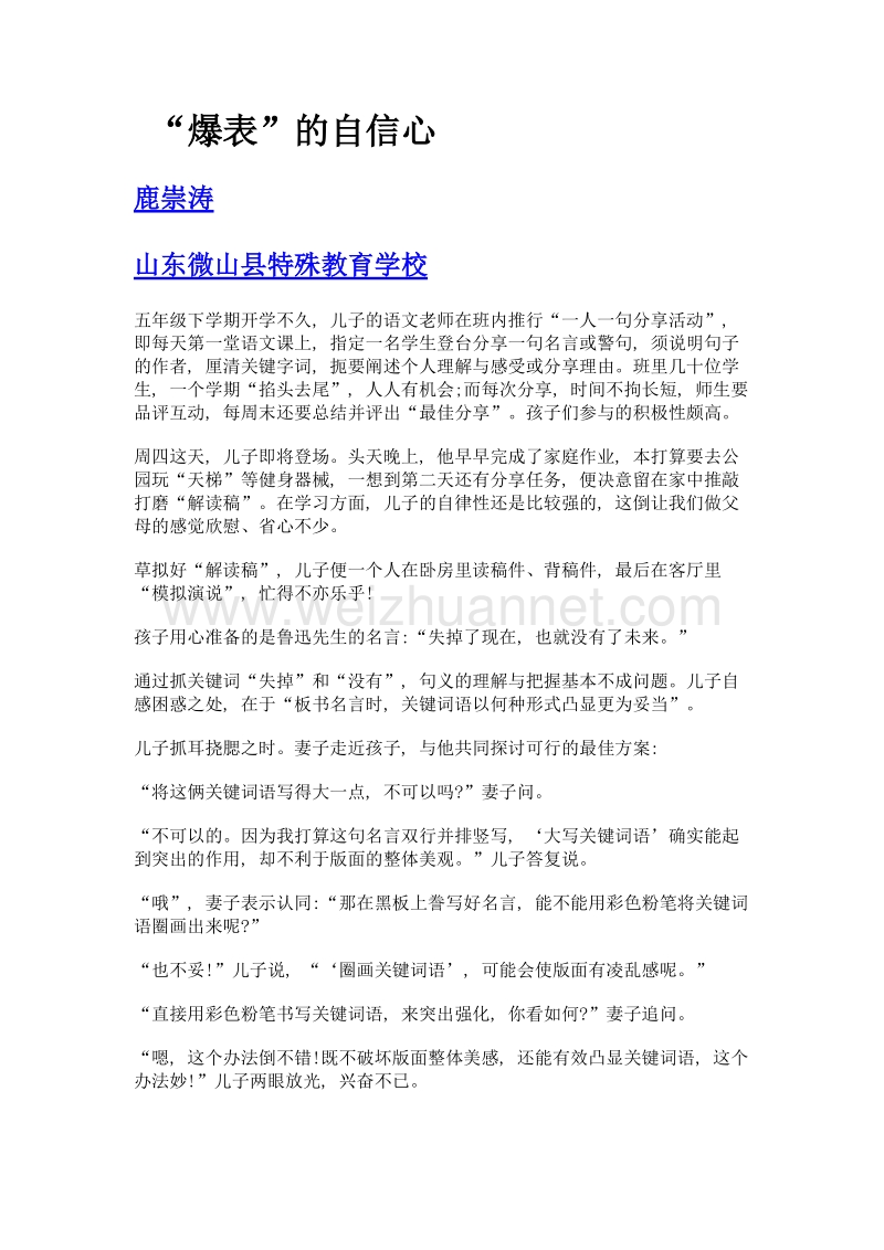 爆表的自信心.doc_第1页