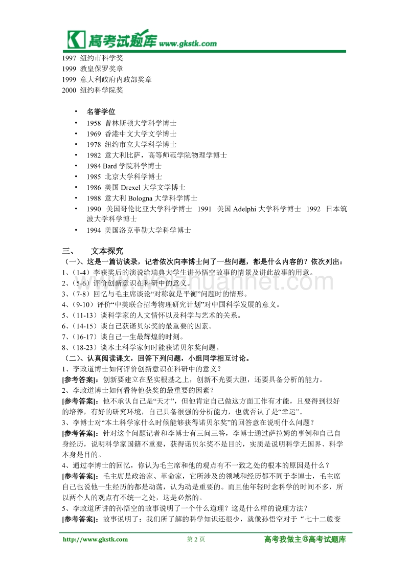 《访李政道博士》教案1（粤教版必修5）.doc_第2页