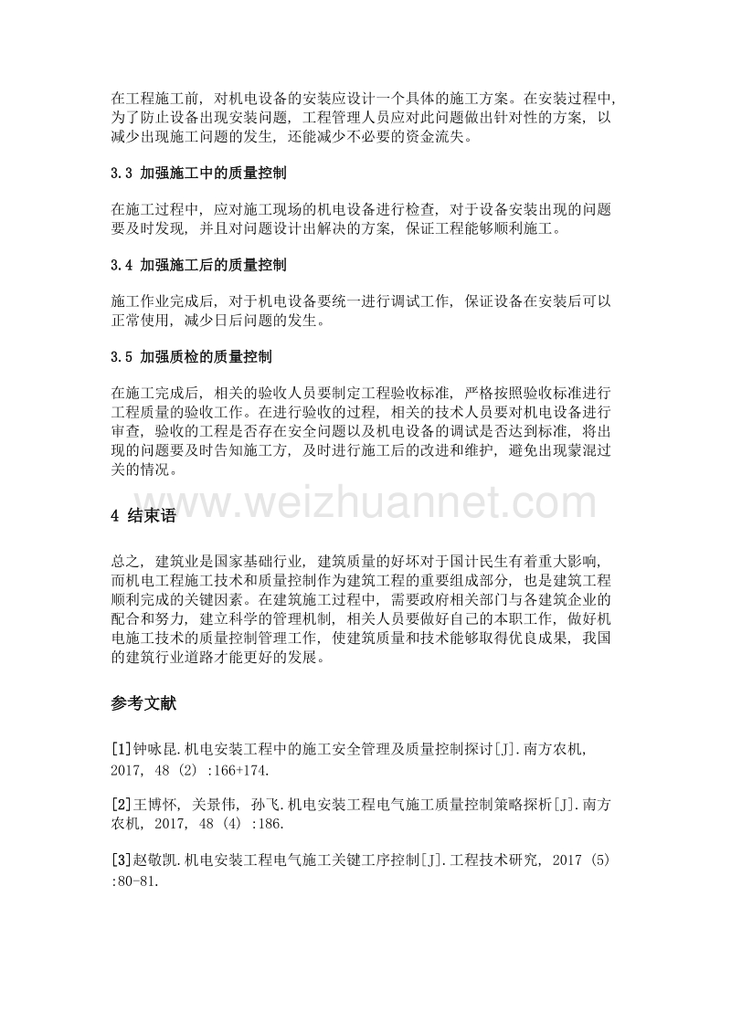 建筑机电工程的施工技术和质量控制对策分析.doc_第3页