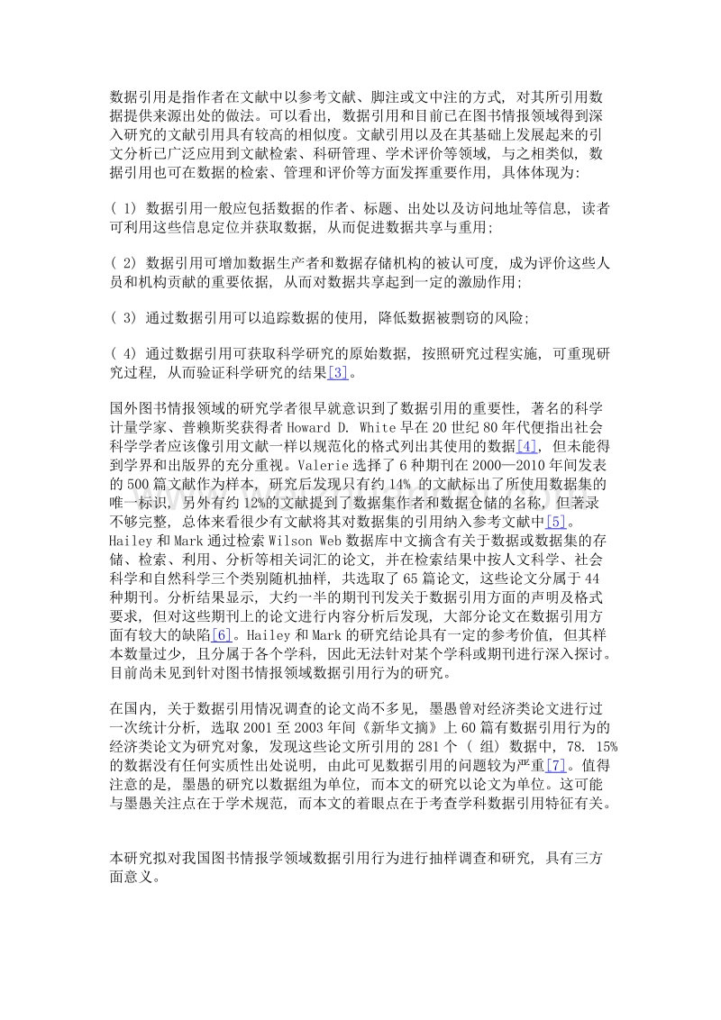 我国图书情报领域数据引用行为分析.doc_第3页