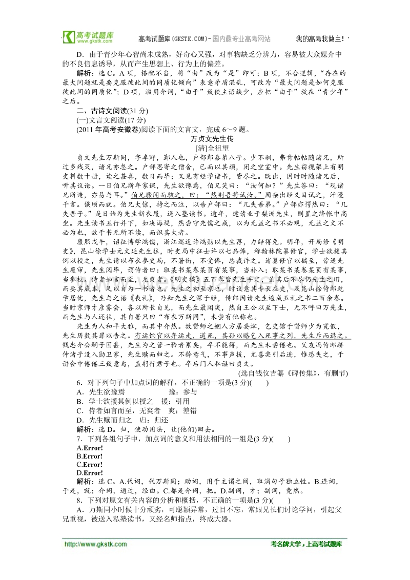 【优化方案】精品练：苏教版语文必修四 专题综合检测(二).doc_第2页