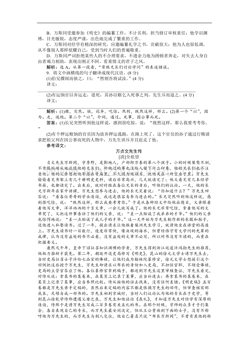 【优化方案】精品练：苏教版语文必修四 专题综合检测(二).doc_第3页