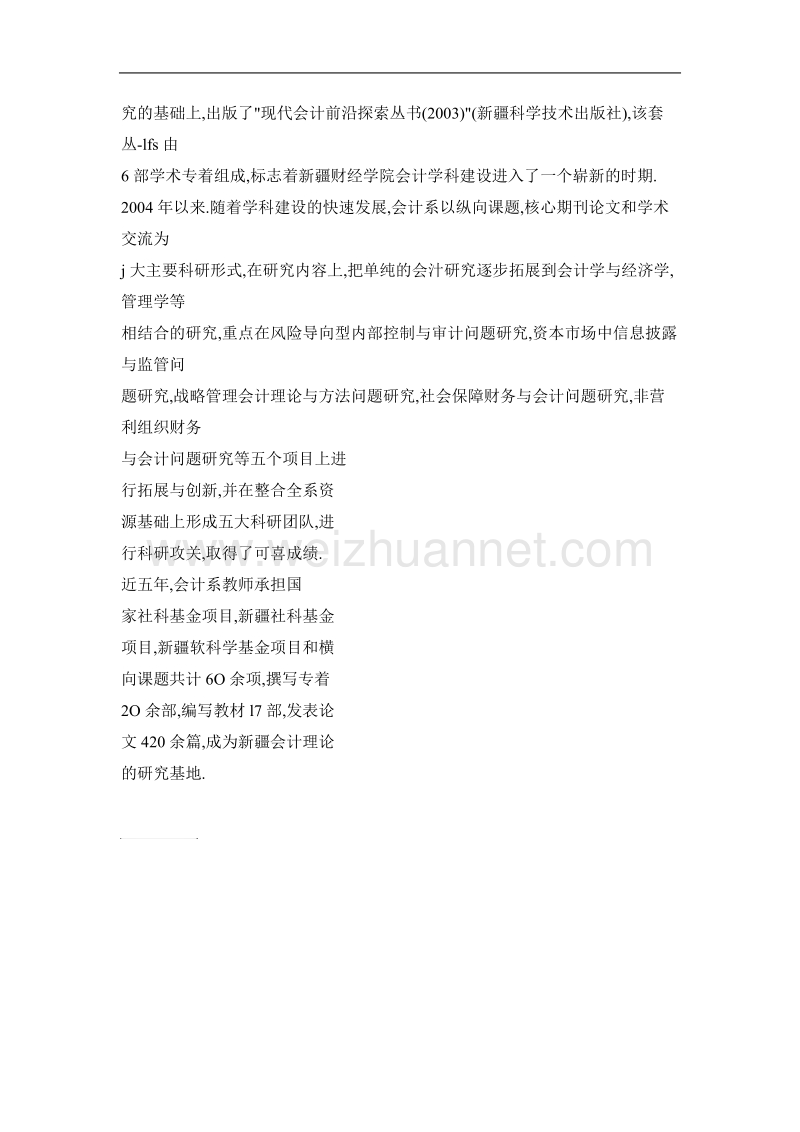 会计系会计学专业.doc_第2页