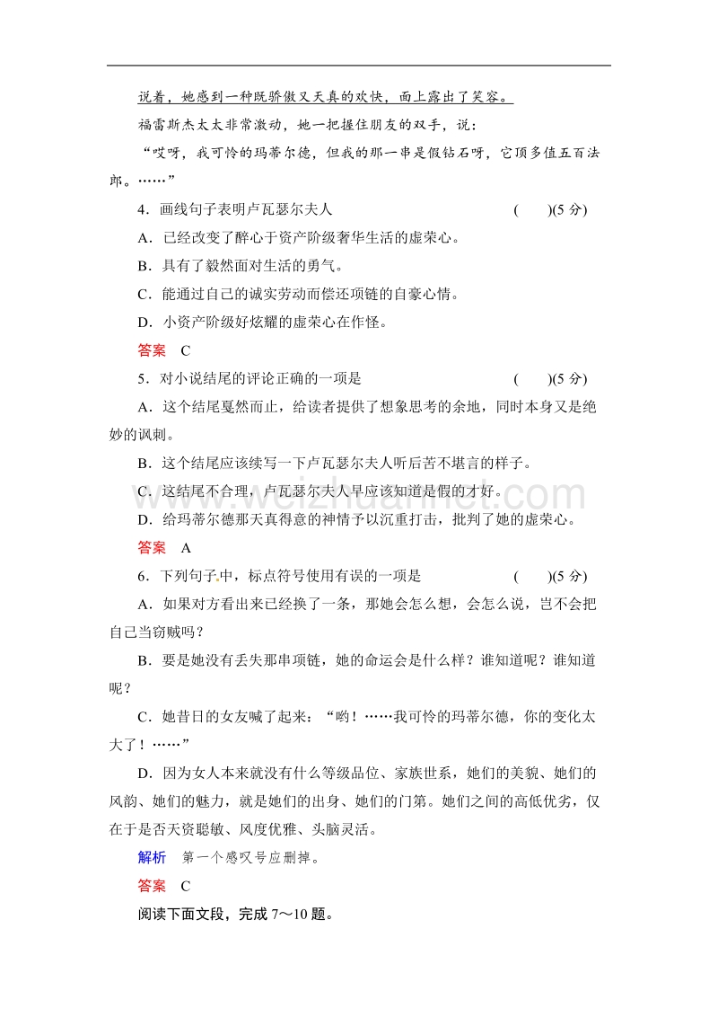 【创新设计】高一语文鲁人版必修二配套word版活页训练项链.doc_第2页