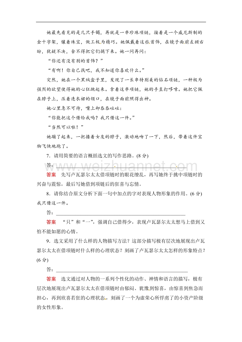 【创新设计】高一语文鲁人版必修二配套word版活页训练项链.doc_第3页