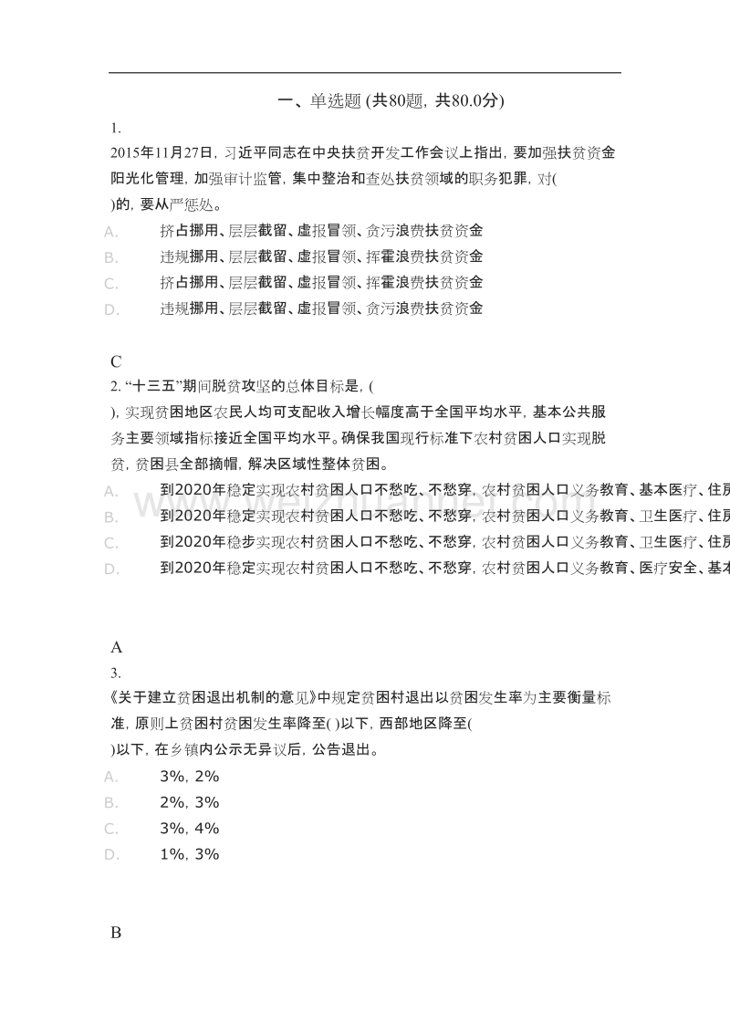 2017年度国家重大政策措施落实情况跟踪审计网络专题培训班(下)(84分).doc_第1页