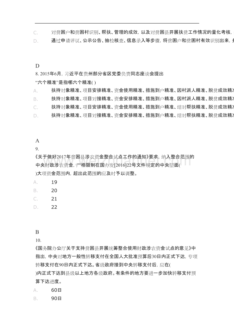 2017年度国家重大政策措施落实情况跟踪审计网络专题培训班(下)(84分).doc_第3页