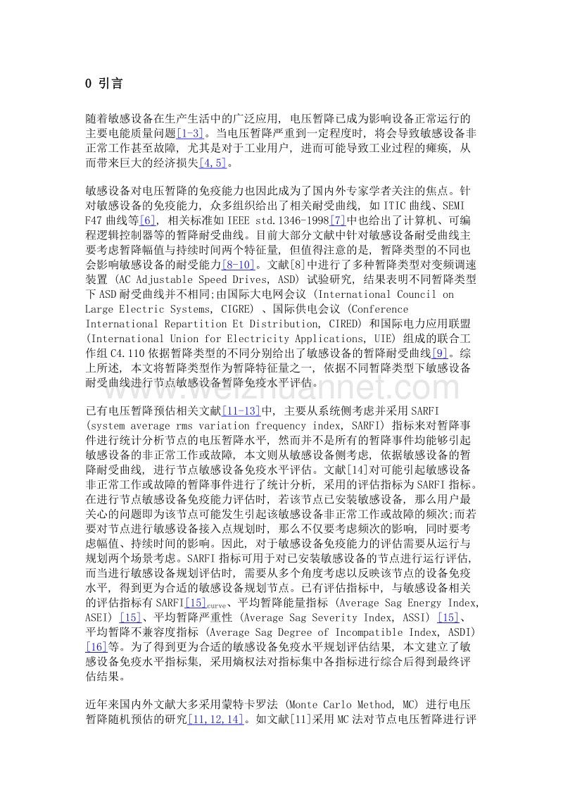 基于拉丁超立方采样的节点敏感设备暂降免疫水平评估.doc_第3页