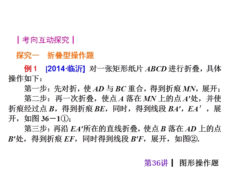 【专题突破篇 中考夺分】2015中考（人教新课标）总复习课件：第36讲 图形操作题（共38张ppt）.ppt_第3页