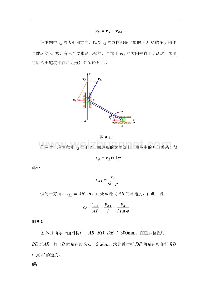 《理论力学》精品课件_tm.9-2求平面图形内各点速度的基点法(308kb).doc_第3页