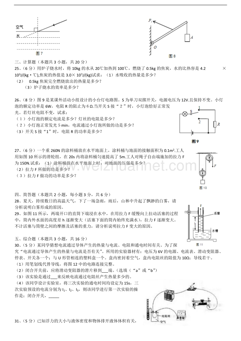 2016中考物理大连真题.docx_第3页