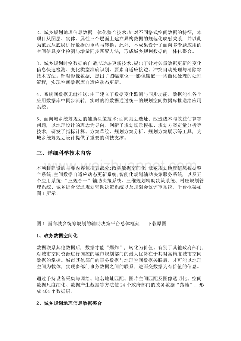 面向城乡统筹规划的辅助决策服务平台.doc_第2页