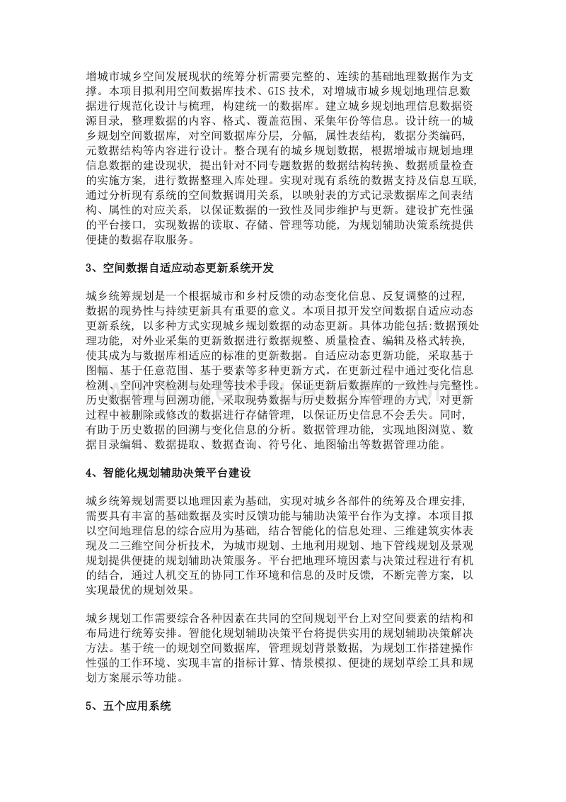 面向城乡统筹规划的辅助决策服务平台.doc_第3页