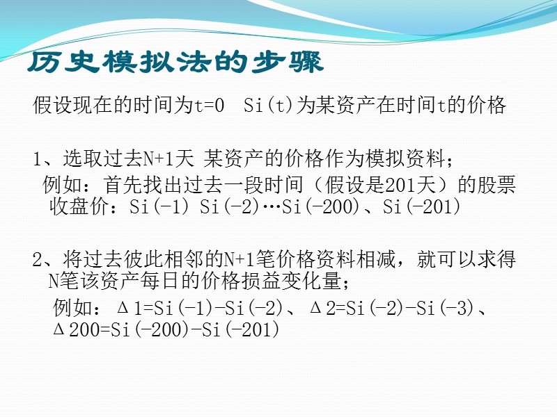 历史模拟法-介绍.pptx_第3页