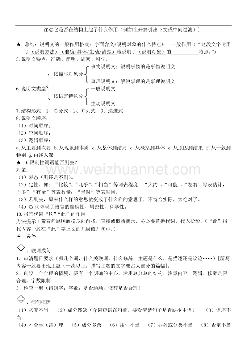 初中语文考试答题技巧与方法.doc_第3页