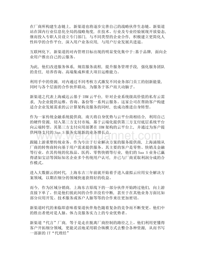 渠道我先戴顶代言厂商的帽子.doc_第2页