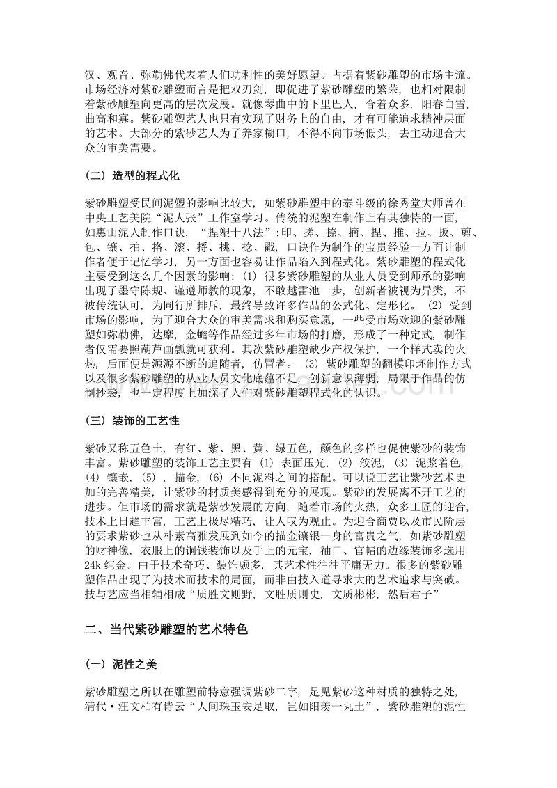 当代紫砂雕塑的世俗性与艺术性.doc_第3页