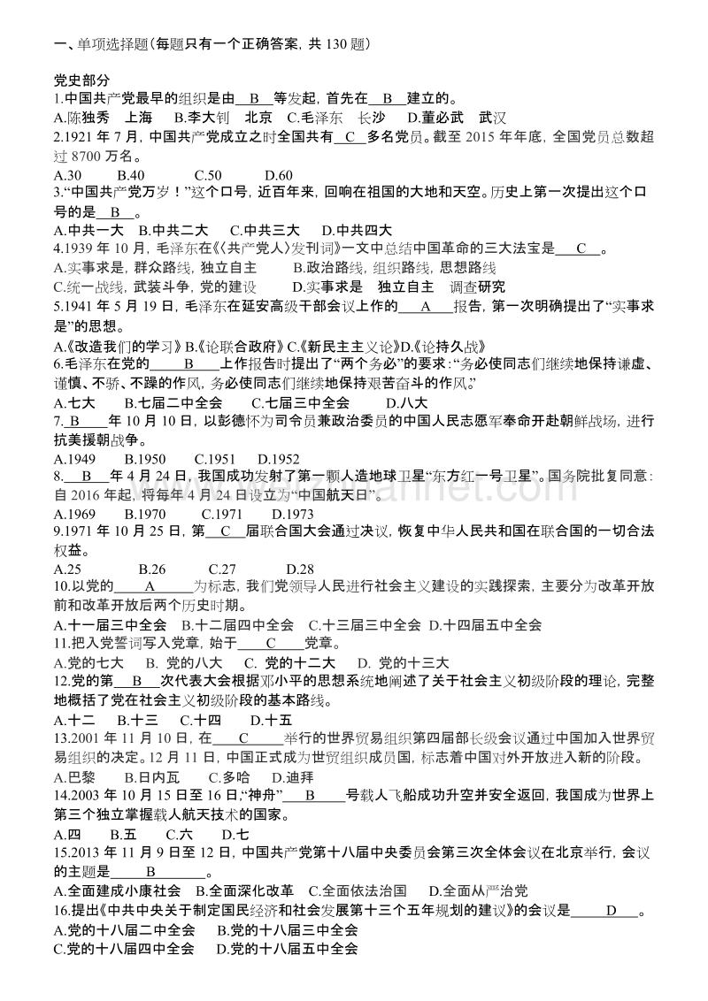 党章党史题库.doc_第1页