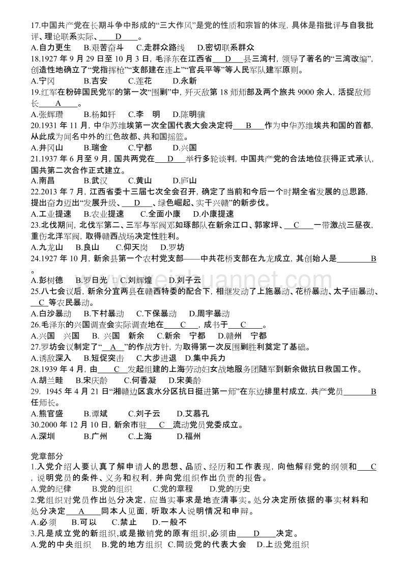 党章党史题库.doc_第2页