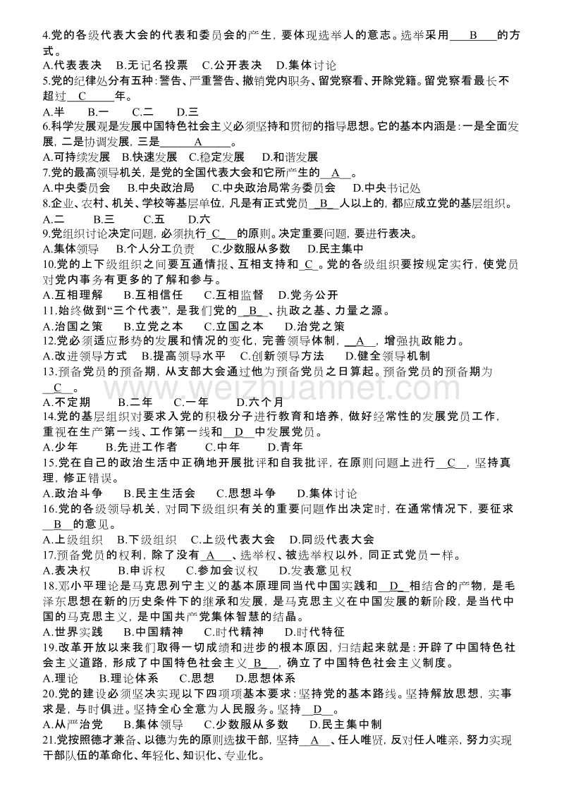 党章党史题库.doc_第3页