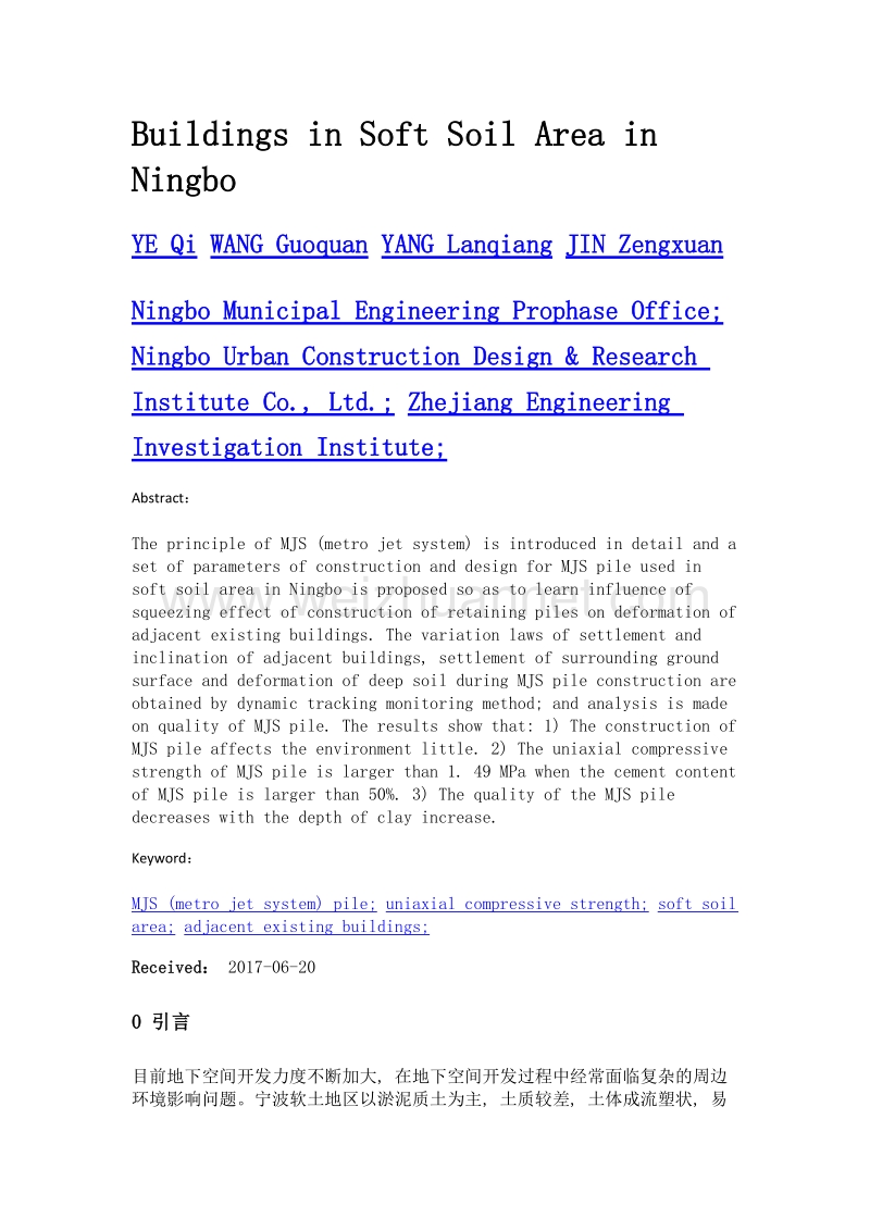 宁波软土地区mjs工法桩施工对临近既有建筑物的影响分析.doc_第2页