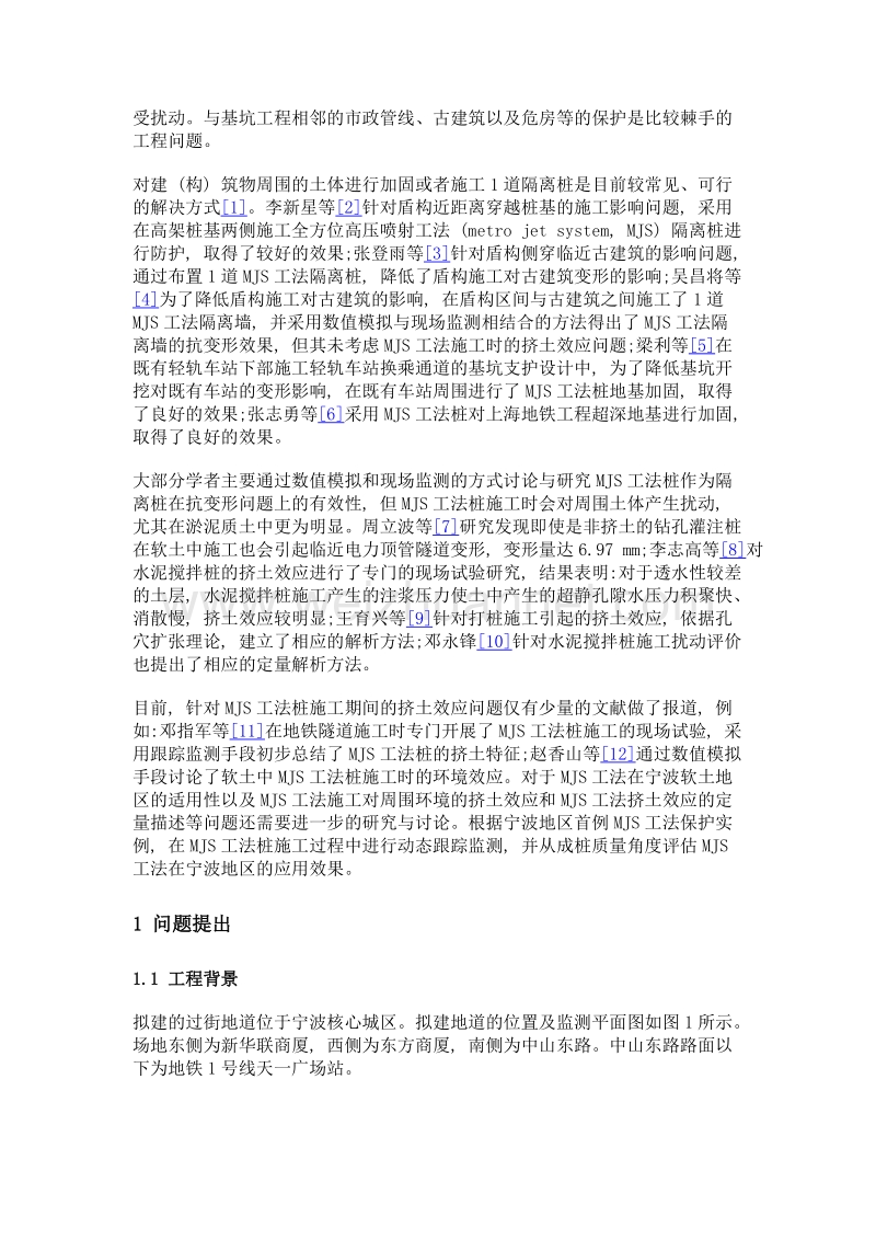 宁波软土地区mjs工法桩施工对临近既有建筑物的影响分析.doc_第3页