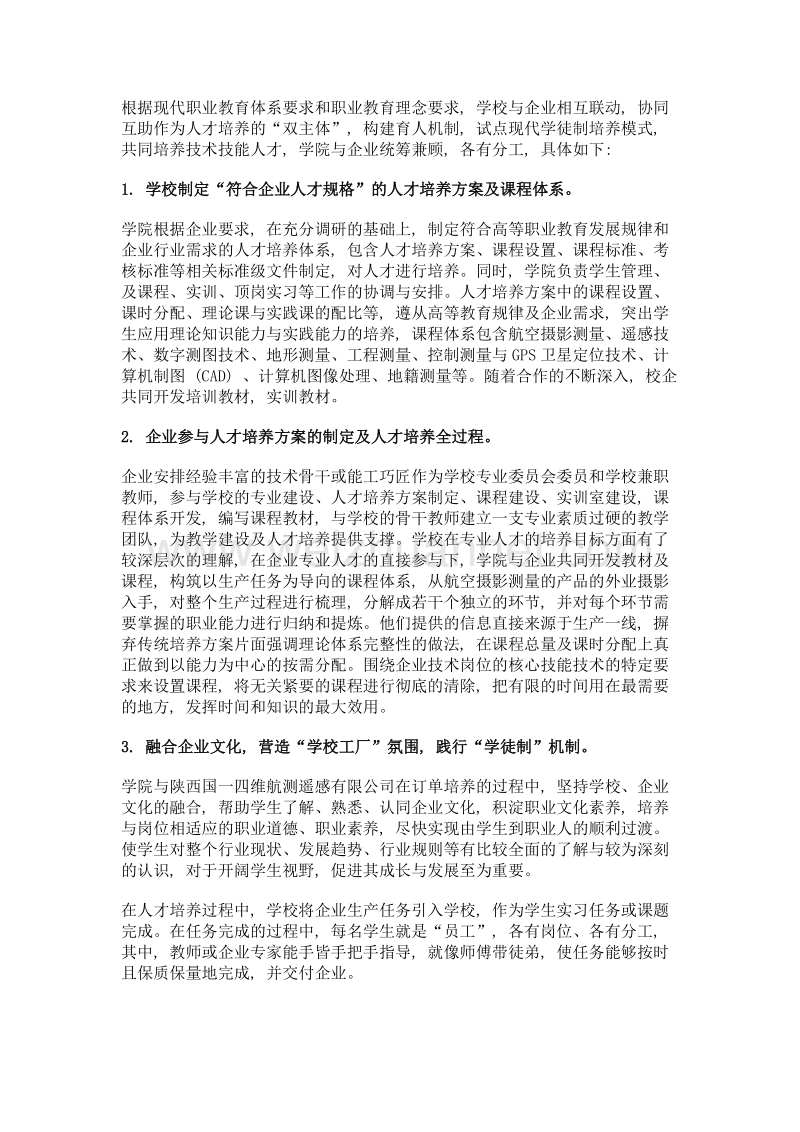 校企协同双主体, 创新人才培养机制, 促建共赢——引企入校协同育人、促进创新创业教育.doc_第3页