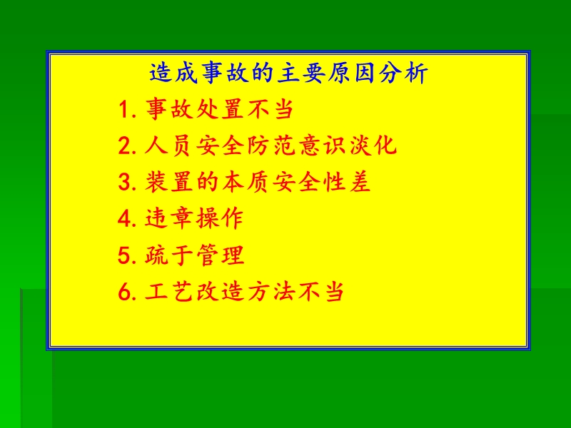 危险化学品事故案列.ppt_第3页