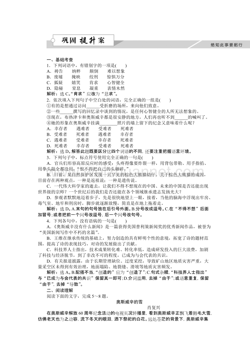 【备课参考】高一语文（语文版）必修一作业： 1.2 奥斯威辛没有什么新闻 word版含解析.doc_第1页