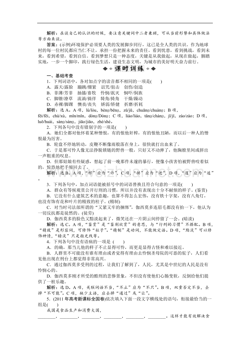 【优化方案】精品练：苏教版语文必修四 第二专题第二模块一滴眼泪换一滴水知能优化演练.doc_第3页