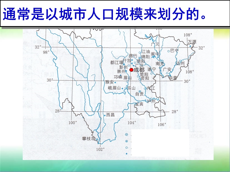 不同等级城市的服务范围.ppt_第2页