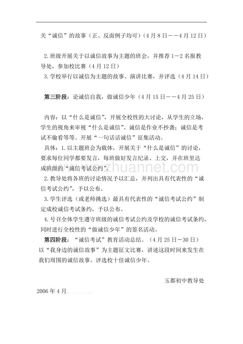 “诚信考试”教育实施方案.doc_第2页