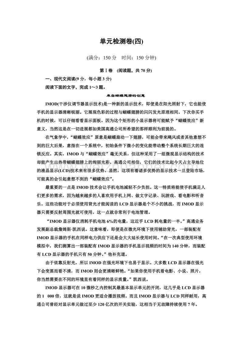 【创新设计】高一语文语文版必修三单元检测：第四章 万物静观皆自得 2.doc_第1页