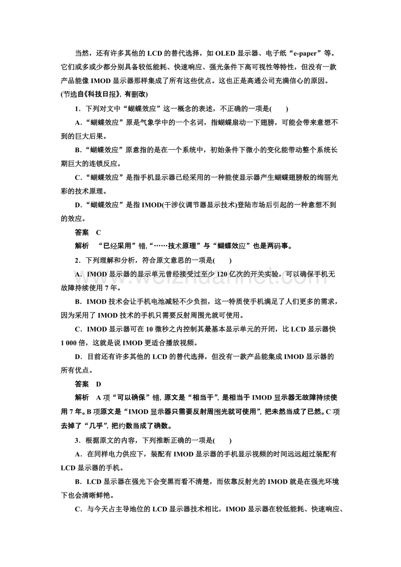 【创新设计】高一语文语文版必修三单元检测：第四章 万物静观皆自得 2.doc_第2页