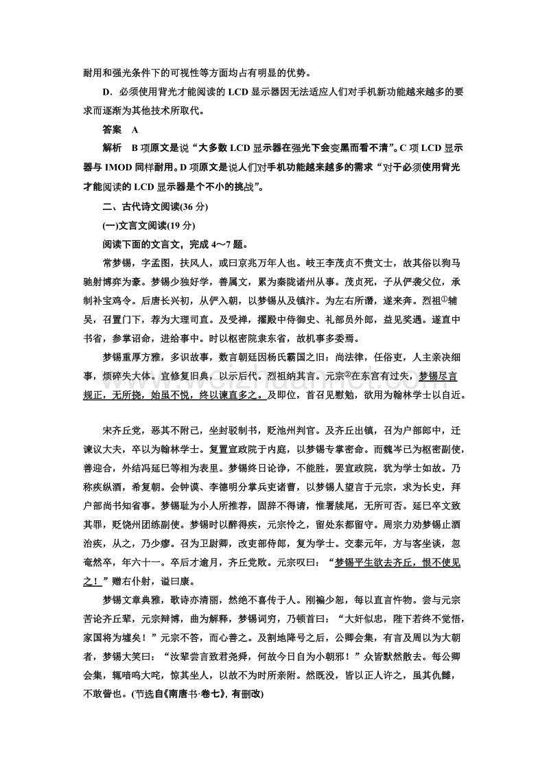 【创新设计】高一语文语文版必修三单元检测：第四章 万物静观皆自得 2.doc_第3页