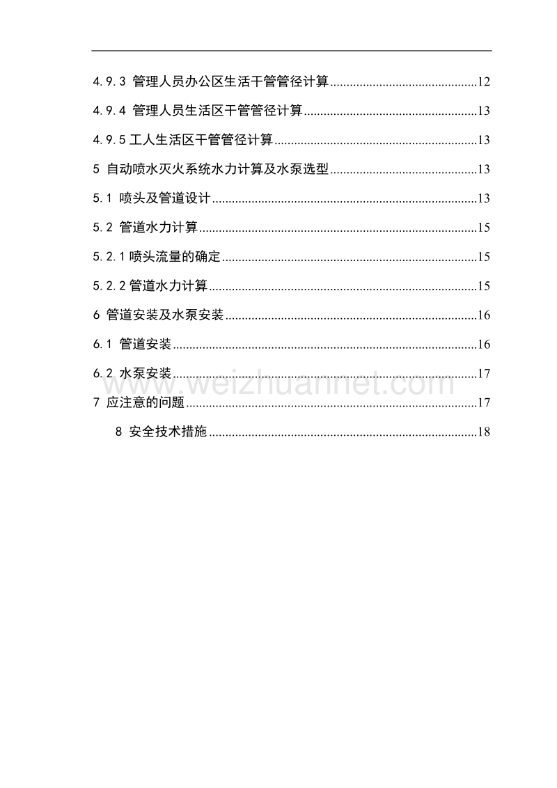 临水底板施工方案.doc_第3页