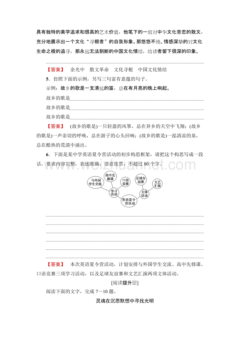 2018版高考语文（粤教版）必修1同步练习题：第3单元 学业分层测评(十三)　沙田山居.doc_第3页