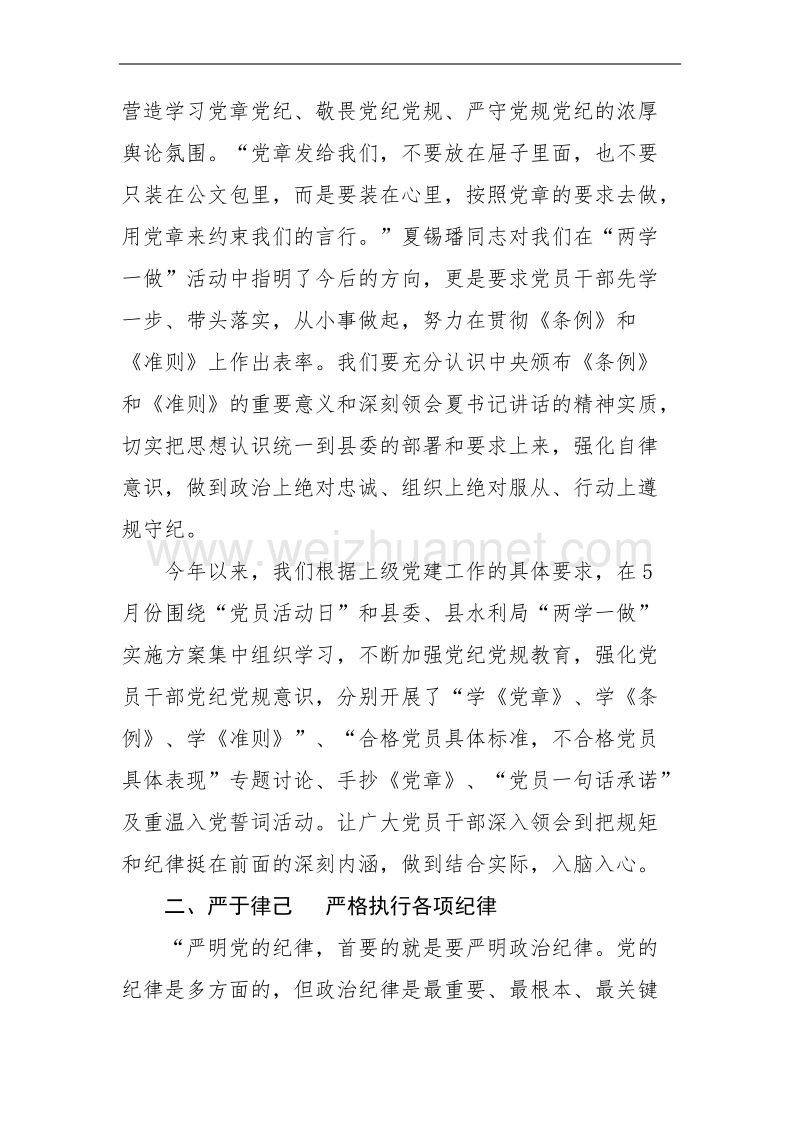 加强党纪党规学习--落实党风廉政建设.docx_第2页