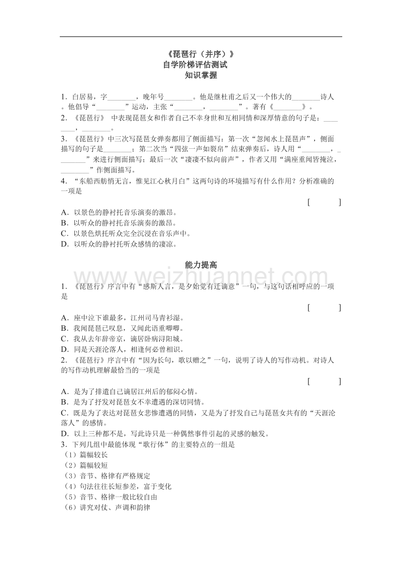 《琵琶行（并序）》同步练习5（苏教版必修4）.doc_第1页