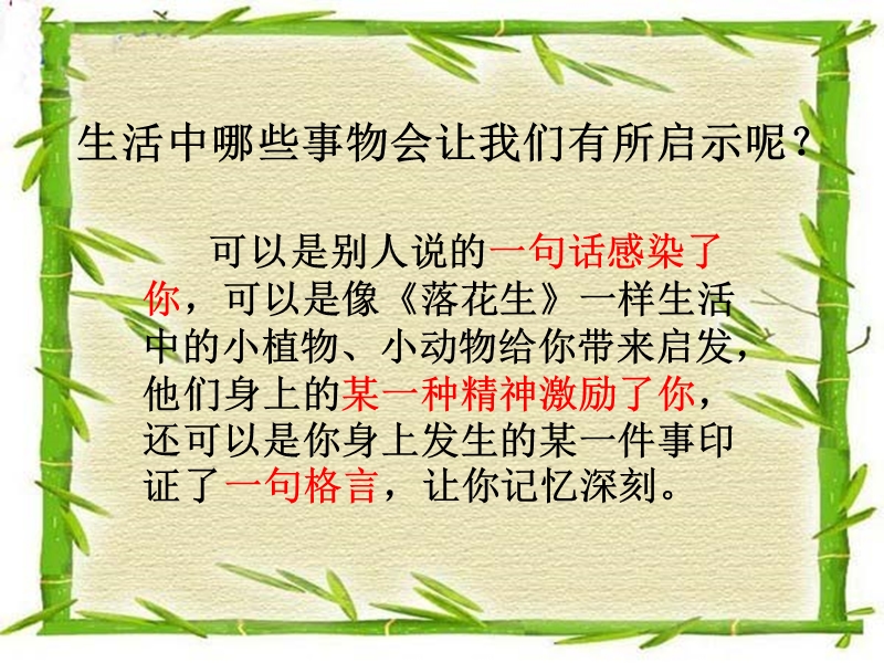 习作课件：生活的启示.ppt_第2页