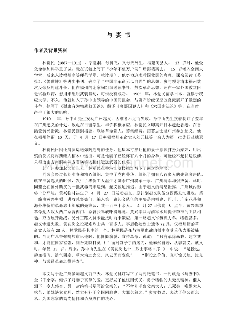 2012届高一语文精品教案：4.17《与妻书》1（粤教版必修2）.doc_第1页