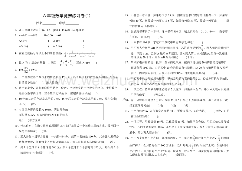 六年级数学竞赛练习卷.doc_第1页