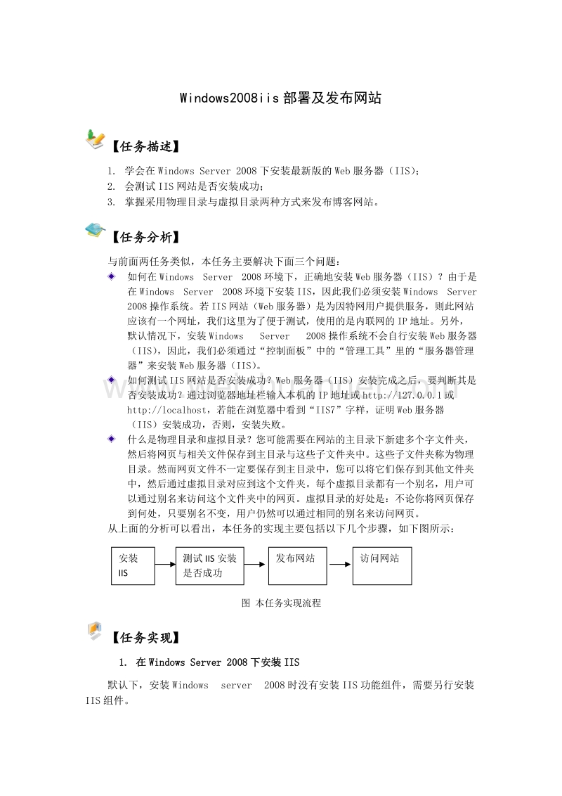 windows2008iis部署及发布网站.docx_第1页